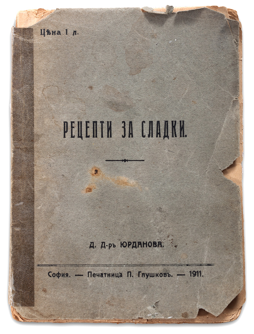 Рецепти за сладки, 1911 г.